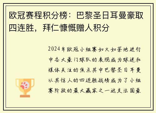 欧冠赛程积分榜：巴黎圣日耳曼豪取四连胜，拜仁慷慨赠人积分