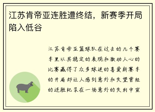 江苏肯帝亚连胜遭终结，新赛季开局陷入低谷