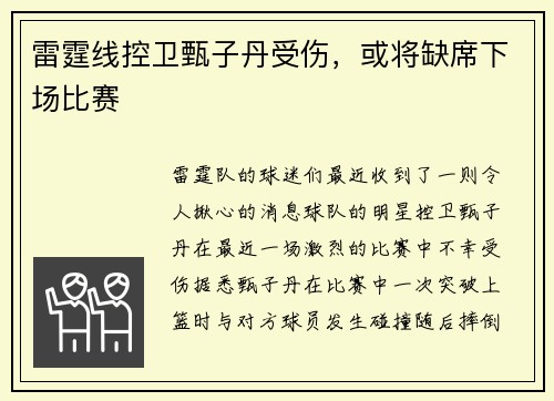 雷霆线控卫甄子丹受伤，或将缺席下场比赛