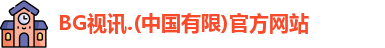 BG视讯